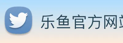 乐鱼官方网站登录 Logo